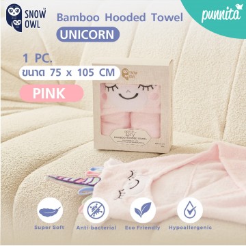 SNOW OWL GENTLE DRY BAMBOO HOODED TOWEL 30"x45 ผ้าขนหนู - UNICORN 